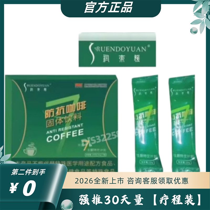 润东媛防抗固体饮料糖果