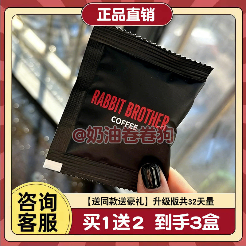 RABBIT-BROTHEP-coffee速溶咖啡糖果微商同款升级版糖速溶咖啡