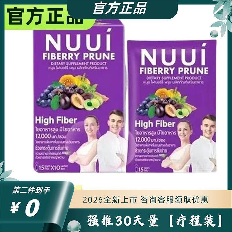 泰国NUUI西梅酵素粉进口果蔬纤维酵素膳食补充糖果