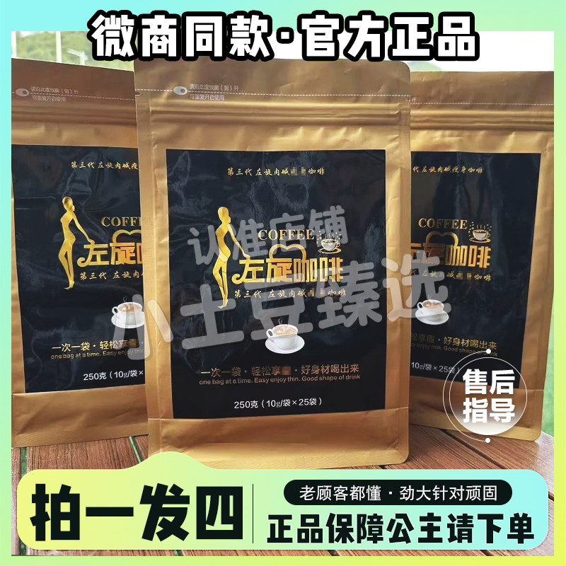 熙悦婷美第三代塑咖左旋