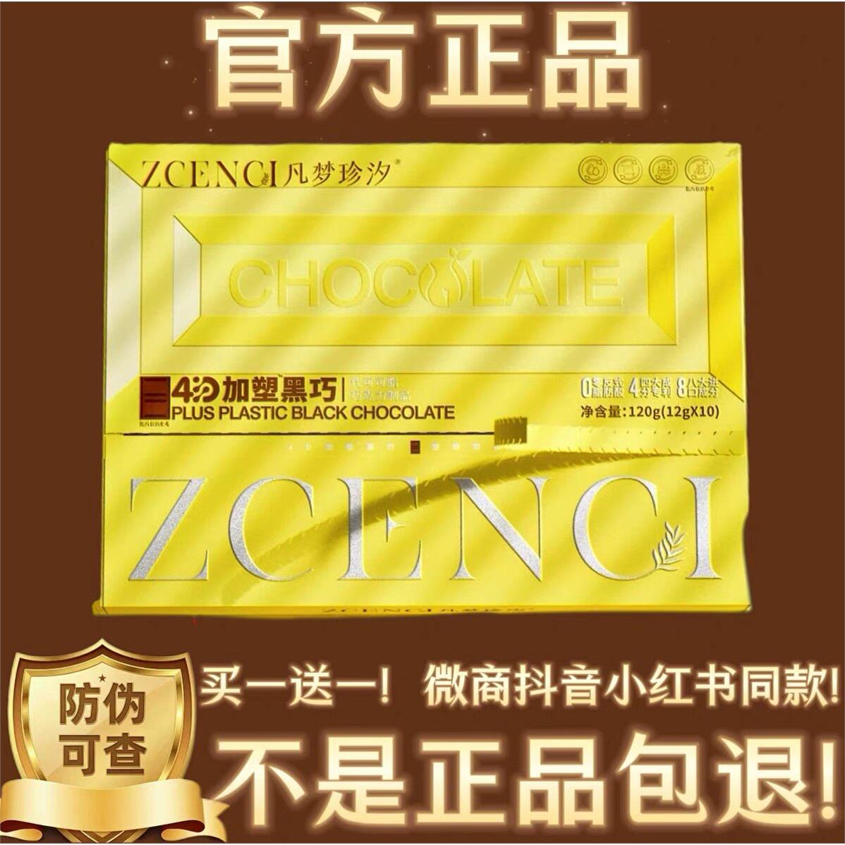 凡梦珍汐4D加塑黑巧微商