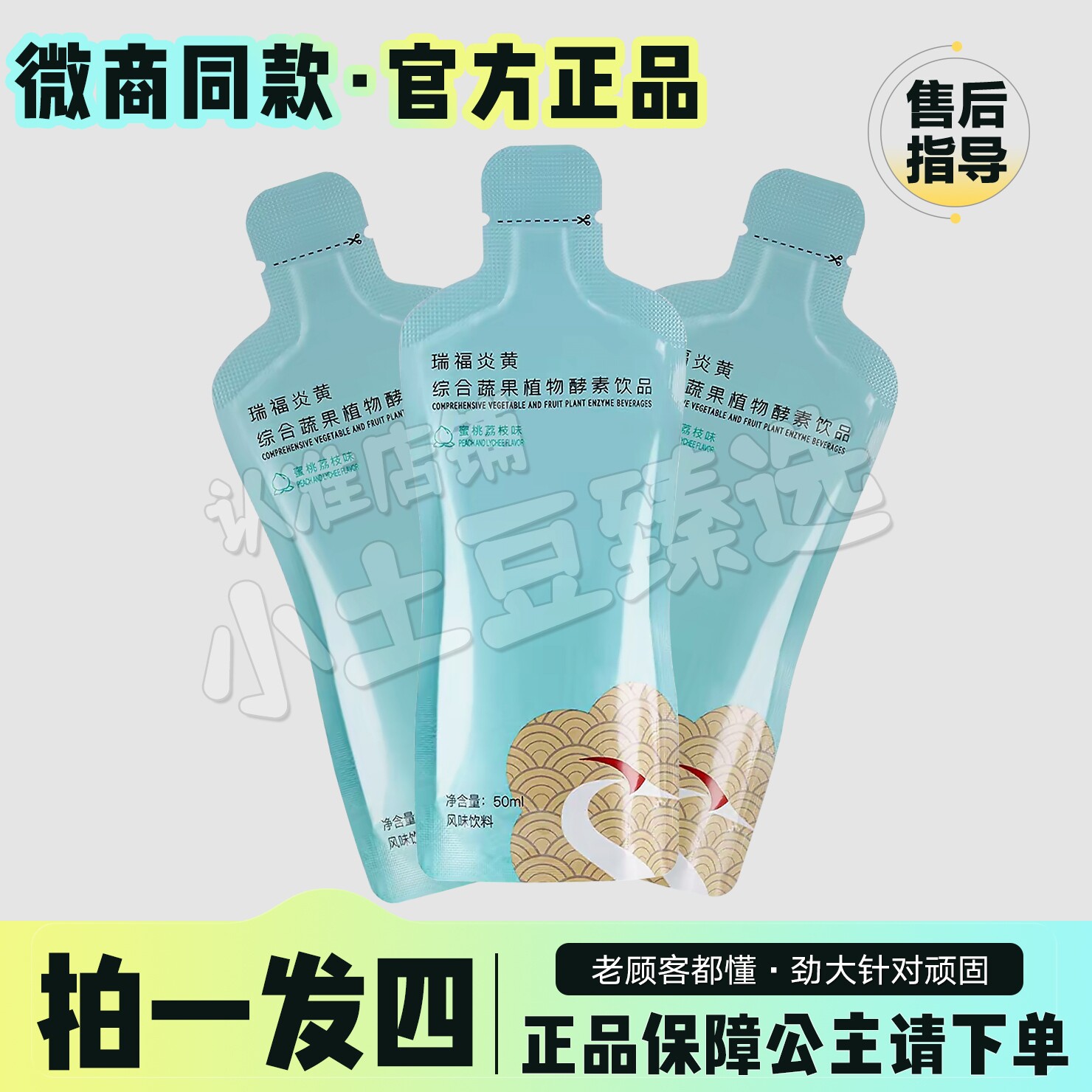 瑞福炎黄综合蔬果植物酵