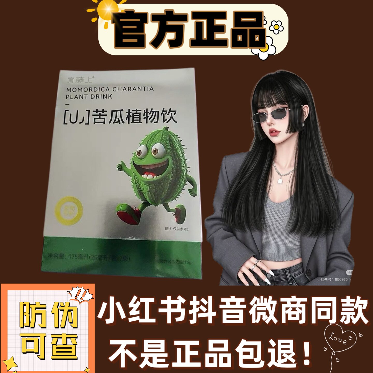 青藤上山苦瓜植物饮微商