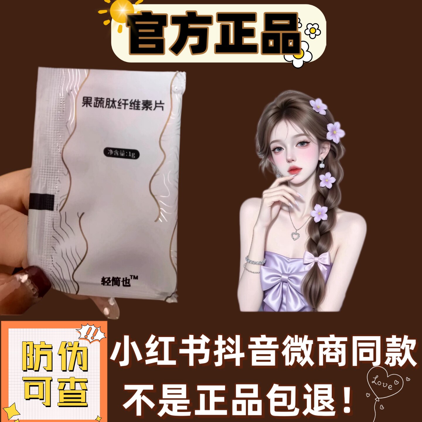 轻简也果蔬肽纤维素片压
