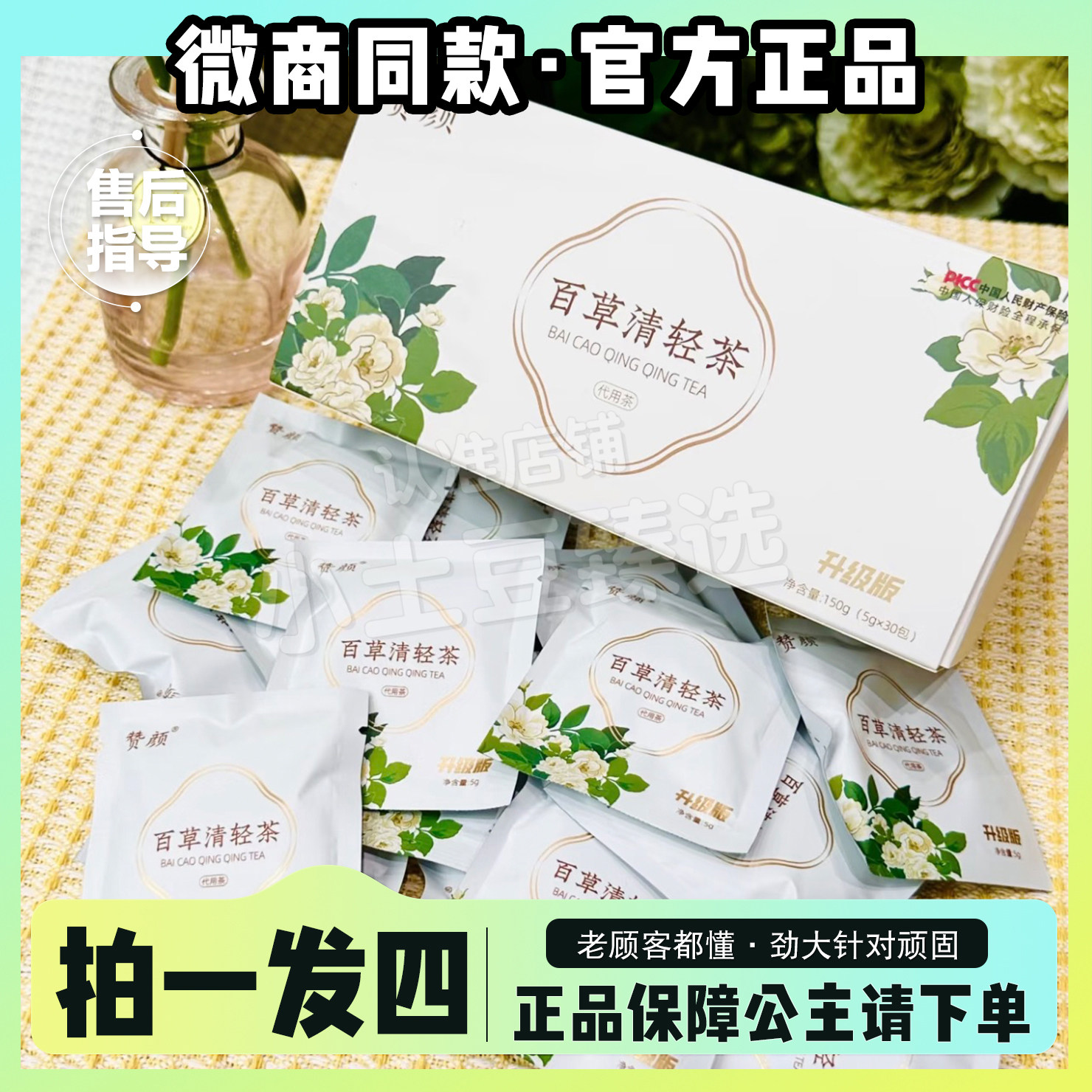 赞颜百草清轻茶代用茶微
