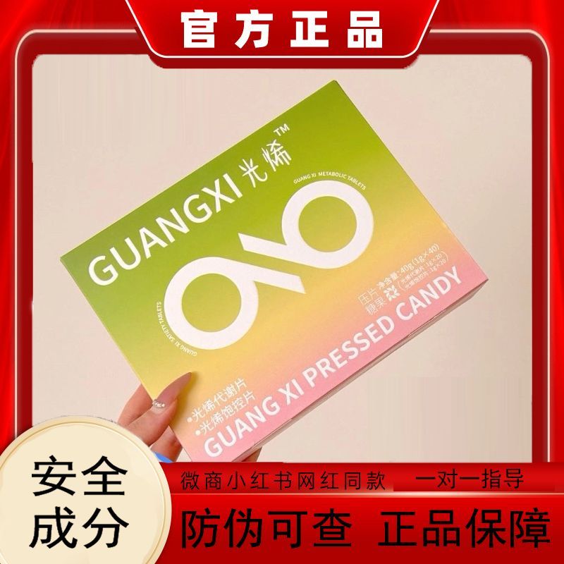 光烯代谢饱控片口含锭糖果光烯糖果光烯奶片糖果