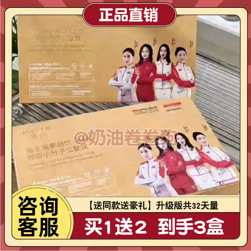 蜜音益生菌果蔬饮组合装胶原小分子三肽饮蛋白肽饮蜜音小蛮妖糖果