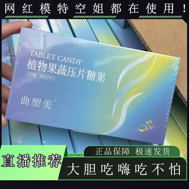 曲塑美植物果蔬压片糖果升级版8.0花纤燃果蔬小燃片奶片正品糖果