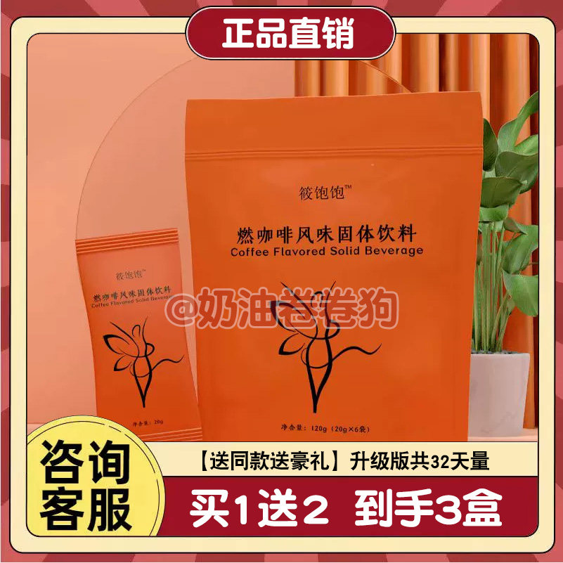 正品筱饱饱果蔬植物全新升级版糖果小包子主播同款筱饱饱然咖啡