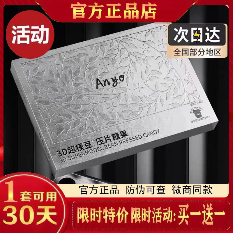 Ango3D超模豆口含锭糖果