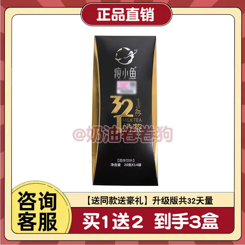 正品新款瘦小鱼321奶茶代餐粉奶昔膳食营养速溶食品饱腹感升级版