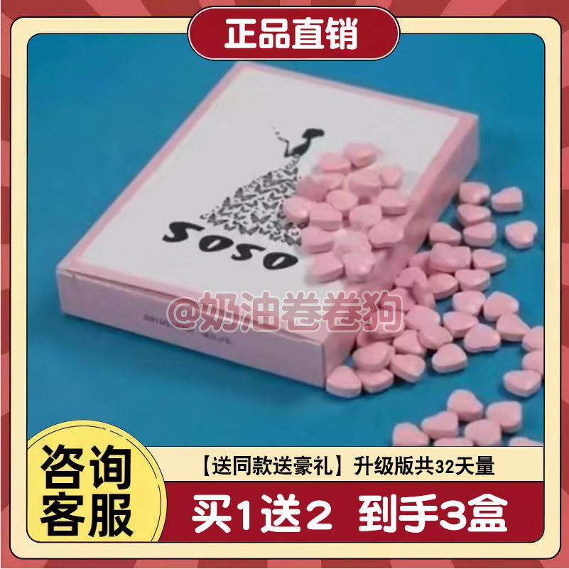 升级版soso奶片压片糖果微商小红书同款【官方正品】