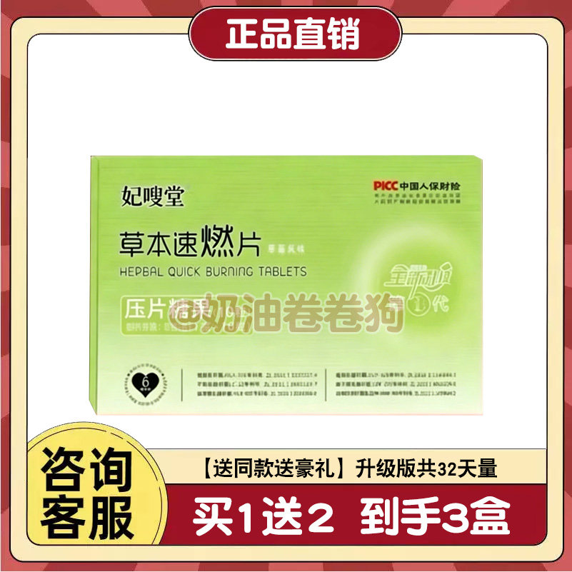 妃嗖堂草本速燃片草莓风味压片糖果第3代微商同款妃嗖堂糖果燃片