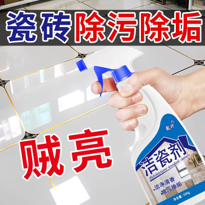 专业瓷砖洁瓷剂强力去污除黄