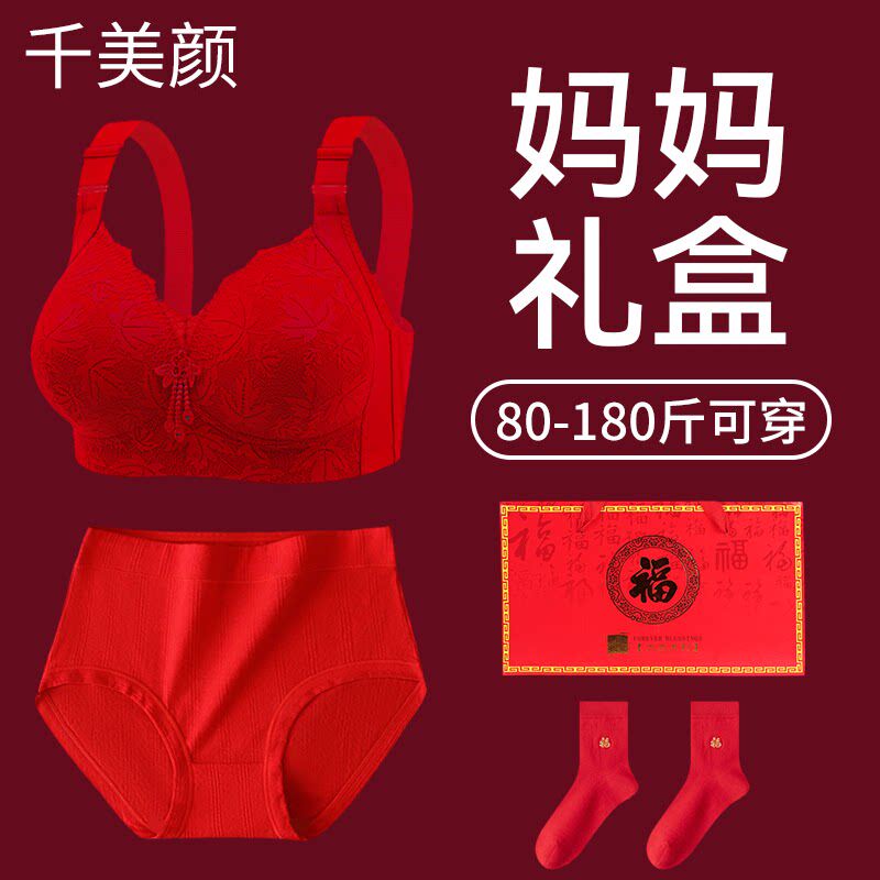 礼盒套装本命年大红色内衣女小胸聚拢无钢圈大码新款文胸内裤羊年