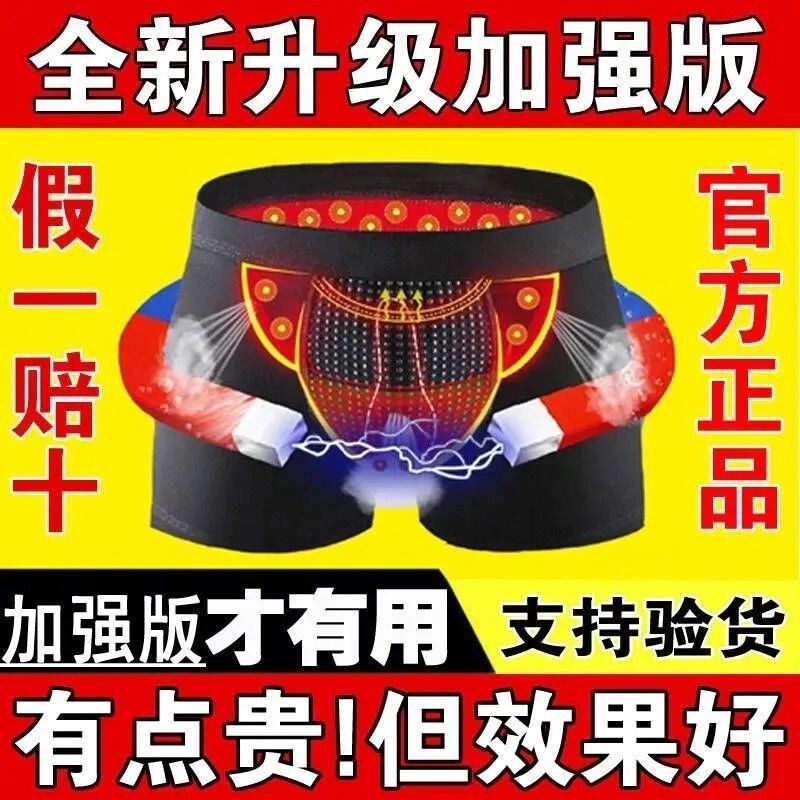 英国3条装磁疗保健男士内