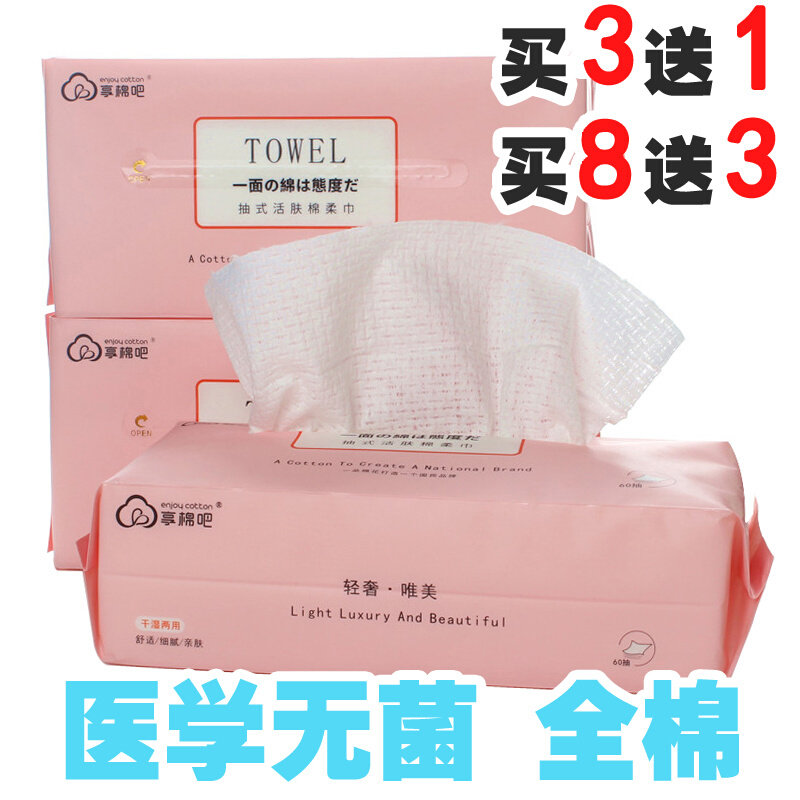 .享棉吧无菌美容巾活肤纯棉柔巾水疗护理婴儿干湿棉巾洁面洗脸方,居家布艺,毛巾/面巾,淘宝优惠券,粉丝福利购,淘宝优惠卷