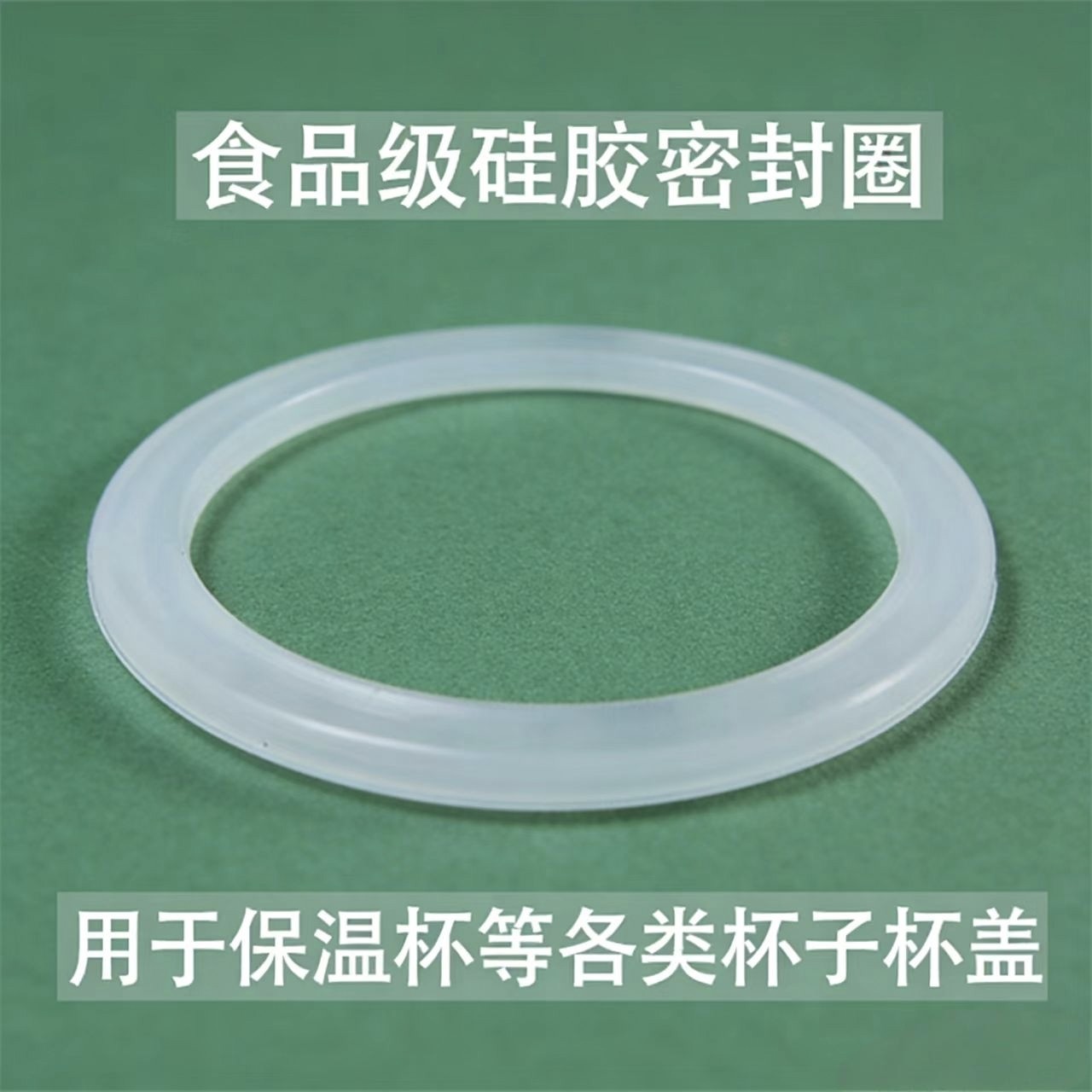 食品级硅胶通用防漏杯盖密封圈图片