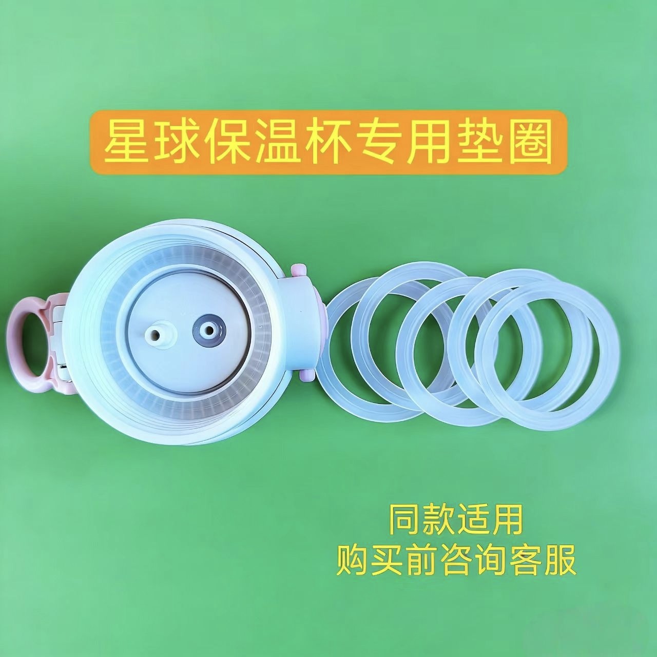 星球原装保温杯硅胶垫圈直饮吸管水杯盖子防漏通用密封防水配件圈