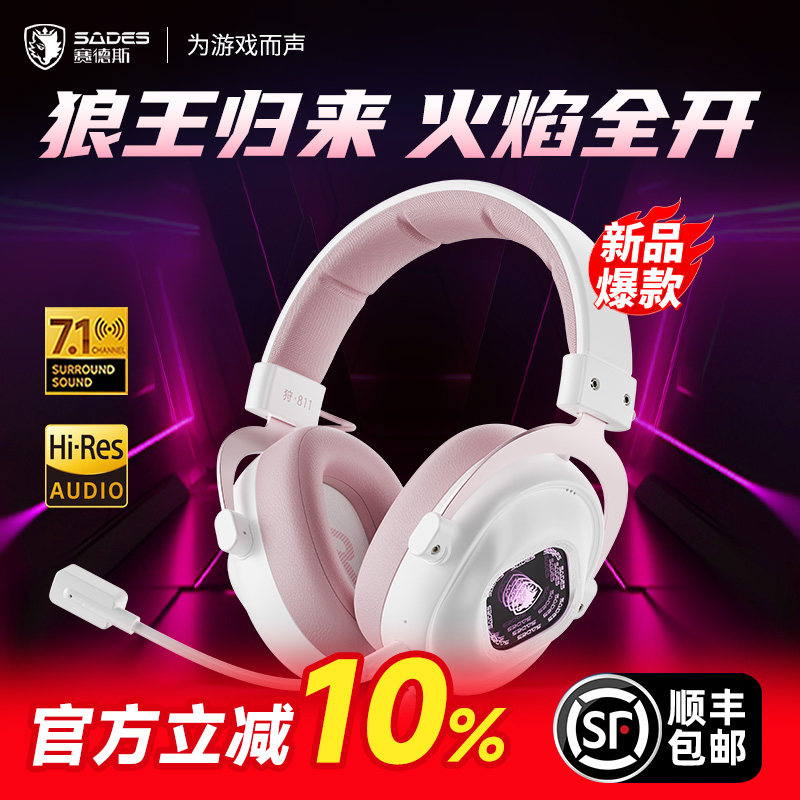 赛德斯电竞耳机游戏专用头戴式三角洲 无线蓝牙台式电脑耳麦有线