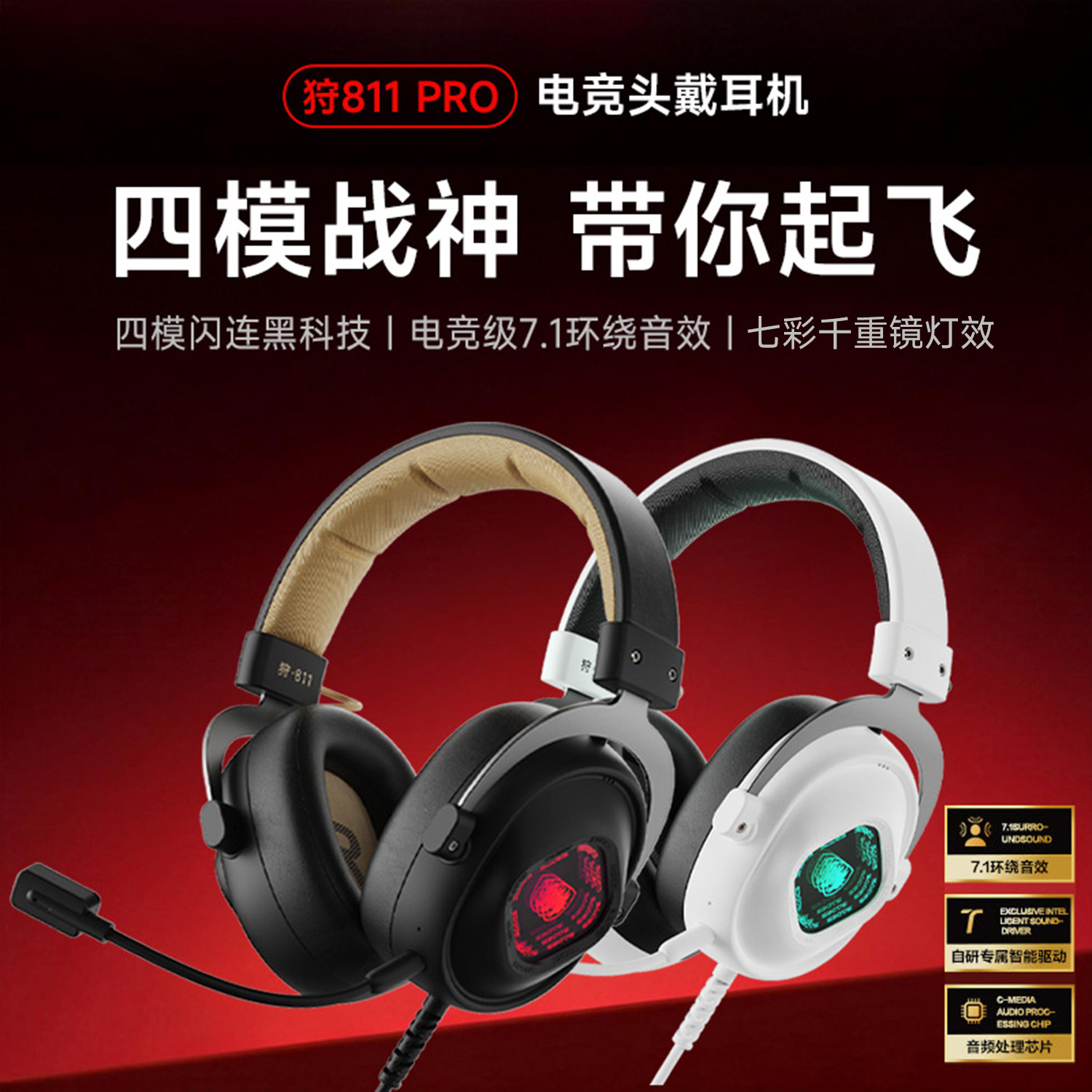 赛德斯狩811Pro头戴式耳机电竞游戏专用无线蓝牙款电脑耳麦三角洲