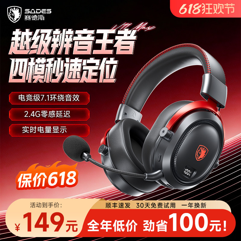 赛德斯狩812pro头戴式耳机电竞游戏专用 无线蓝牙电脑耳麦三角洲