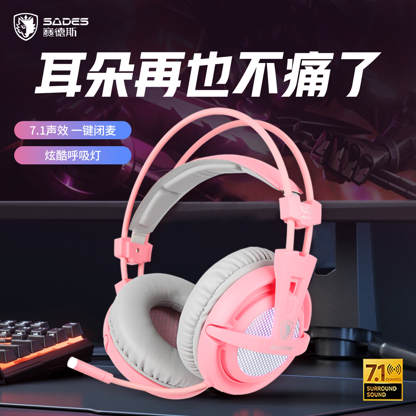 赛德斯头戴式耳机电竞游戏专用USB接口7.1有线笔记本台式电脑耳麦