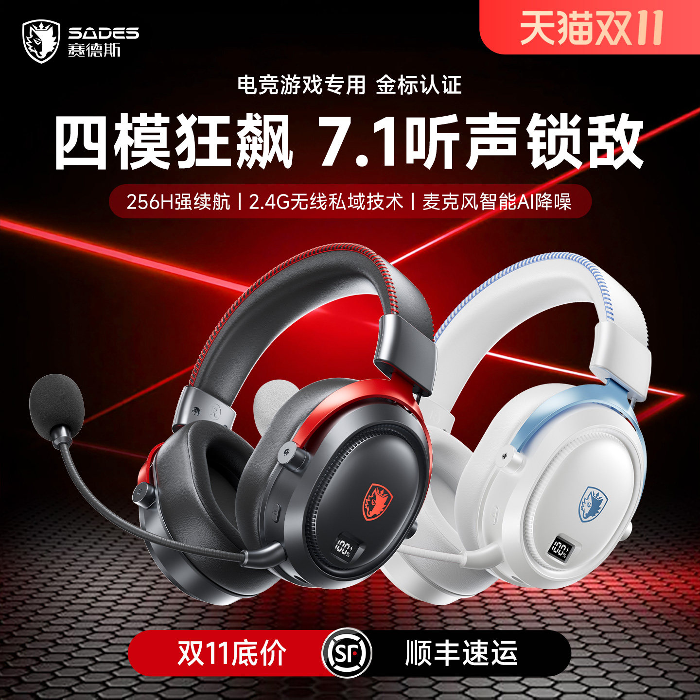 赛德斯无线耳机头戴式电竞游戏专用款蓝牙台式电脑耳麦三角洲usb