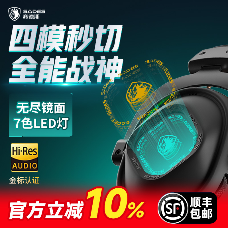 赛德斯狩811Pro无线电竞耳机头戴式打游戏专用蓝牙电脑耳麦三角洲