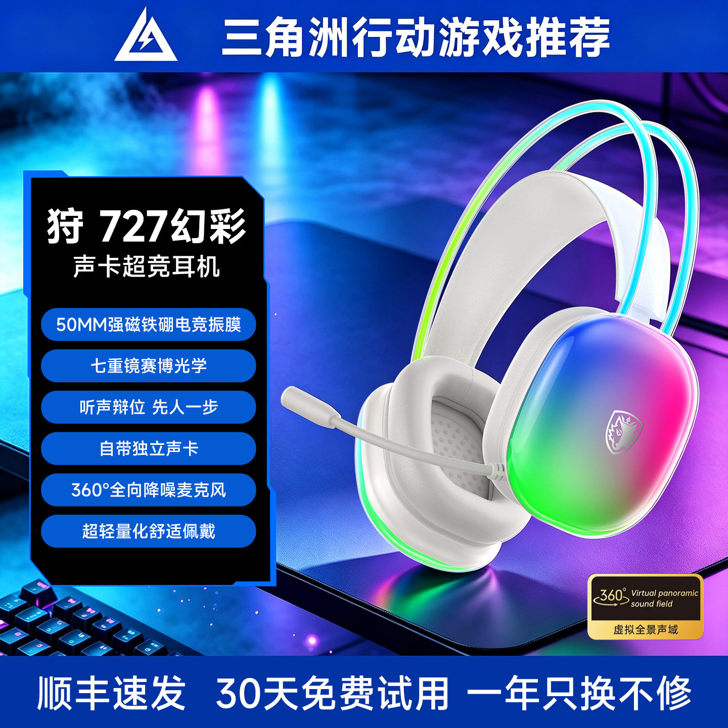 赛德斯狩727youth声卡电竞耳机