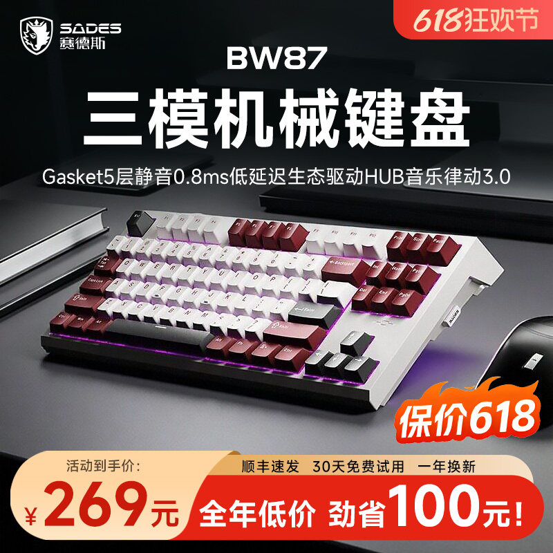 赛德斯BW87游戏电竞专用三模机械键盘无线蓝牙台式电脑办公客制化
