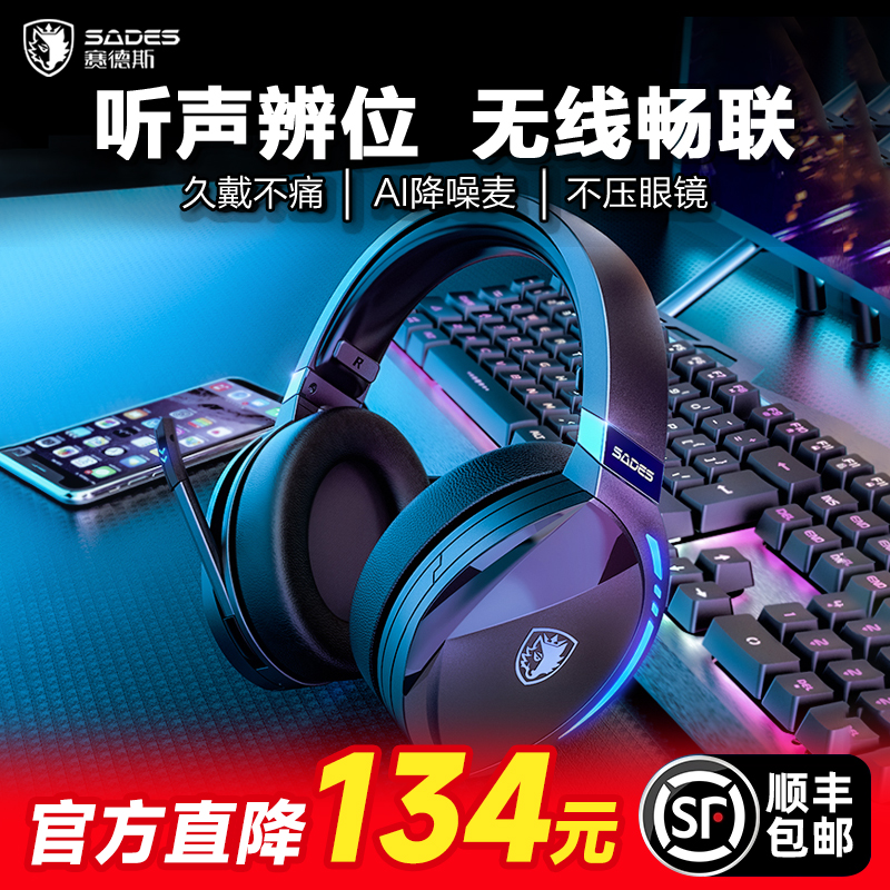 赛德斯无线耳机头戴式PS5台式电脑蓝牙电竞游戏专用耳麦三角洲fps