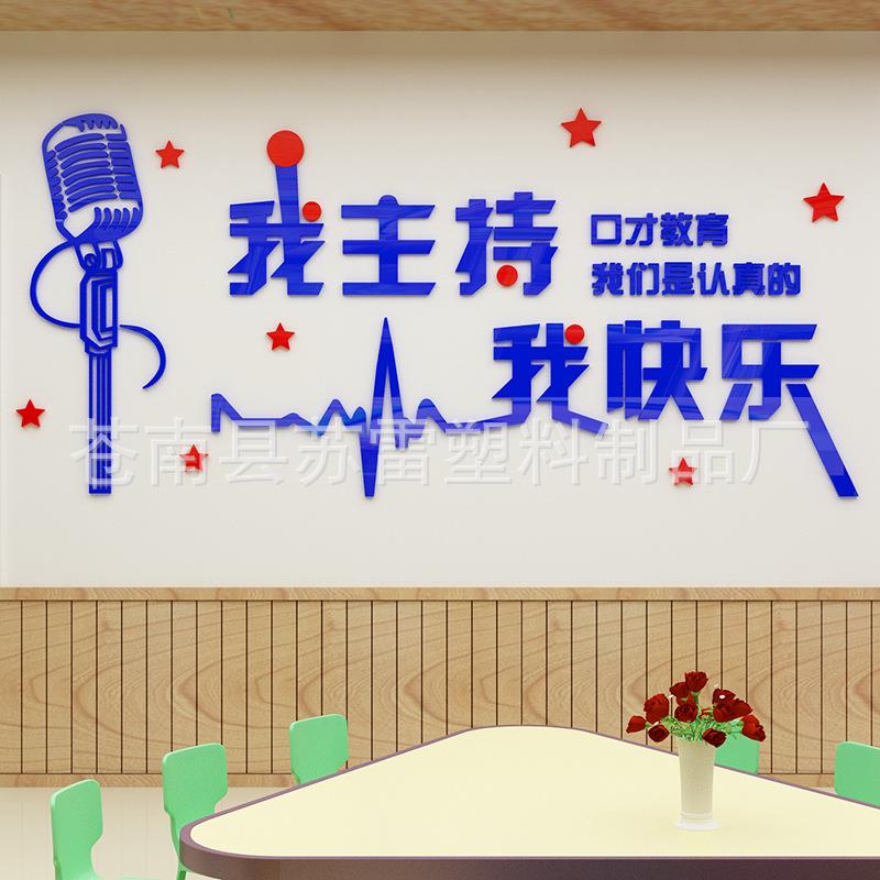 口才励志标语3d立体墙贴公司文化墙培训教室贴纸兴趣班演讲室装饰