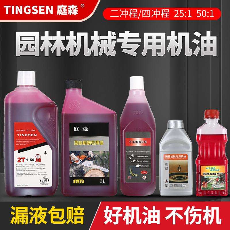 汽油锯机油二冲程四冲程割草机园林机械机油2t燃烧混合油颜之际