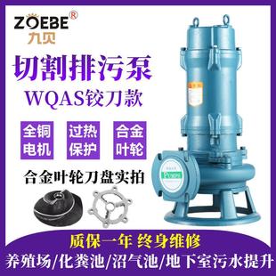 0.75kw化粪池沼气池污水污物潜水泵 切割式 排污水泵 50WQAS10