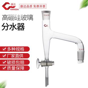 油水分离器 四氟活塞分水器 实验室分水器