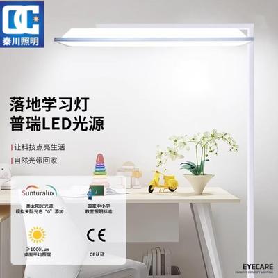 落地护眼教室灯 学习专用全光谱 支架家用智能 新国标教室照明