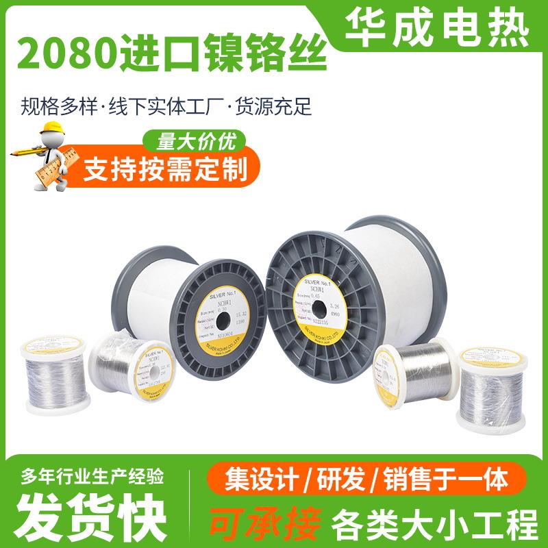 2080镍铬丝工业发热丝高温合金电阻丝发热丝 铁铬铝丝镍铬丝加工