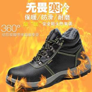 劳保鞋 冬季 防砸防刺加绒保暖舒适耐磨防滑防臭安全防护工作工地鞋