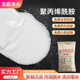 厂家净化污水废水工业用聚丙烯酰胺阴阳离子pam絮凝剂聚丙烯酰胺