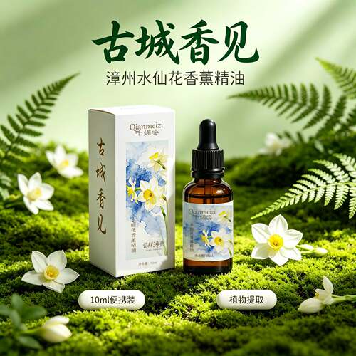 千媚姿水仙花香单方香薰精油10ml