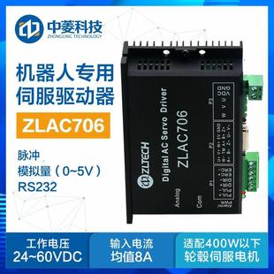 ZLAC706機(jī)器人輪轂伺服電機(jī)驅(qū)動器RS22接口24 70V