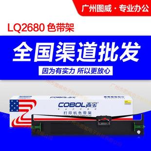 色带芯 LQ2680K 打印机 色带架 针式 2680K 适用 原装