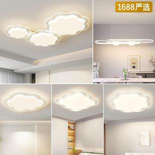 简约中山灯全屋云朵奶油风吸顶灯全光谱护眼 严选 2024新款