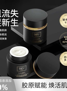 DFU/狄芙玻色因精华抗皱 紧致提拉面霜滋润舒缓保湿补水通用