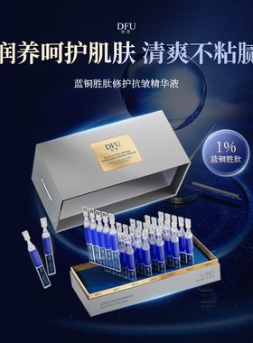 DFU/狄芙蓝铜胜肽精华液修护舒缓紧致保湿润养修护抗皱补水精华液