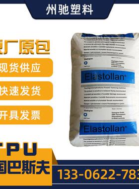 TPU德国巴斯夫1190A(粉) 1185（粉）1180(粉) 耐磨 耐低温 密封件