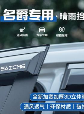 名爵ZS/MG5挡雨板ES5木兰HS锐腾GS领航改装4车窗雨眉6晴雨挡5配件