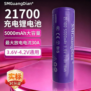 21700锂电池5000mAh3.7大容量电动车手电筒