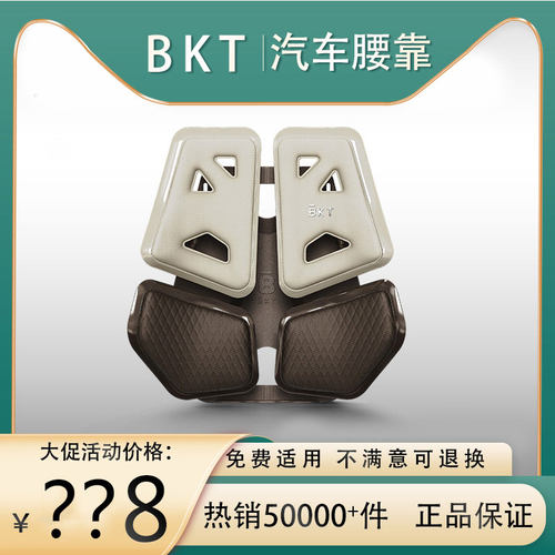 【Bkt腰靠官方正品限时优惠】